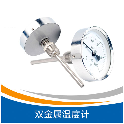 双金属温度计