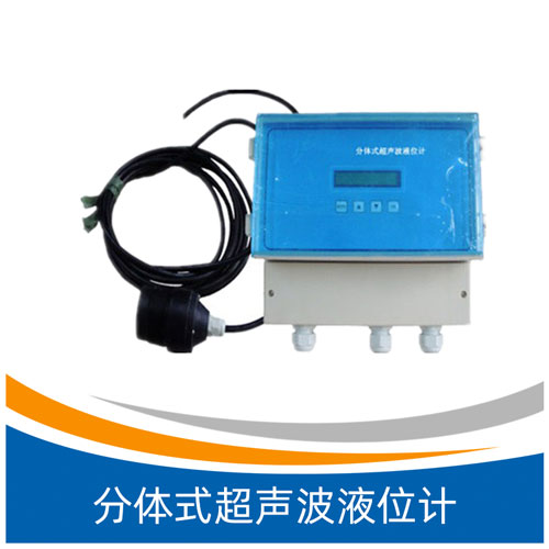 XCS分体式超声波液位计