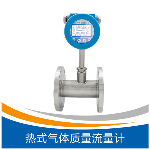 XSF热式气体质量流量计
