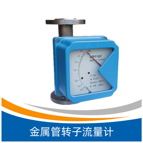 XLZ金属管转子流量计