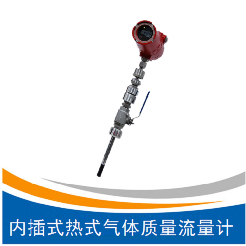 XRS插入式热式气体质量流量计
