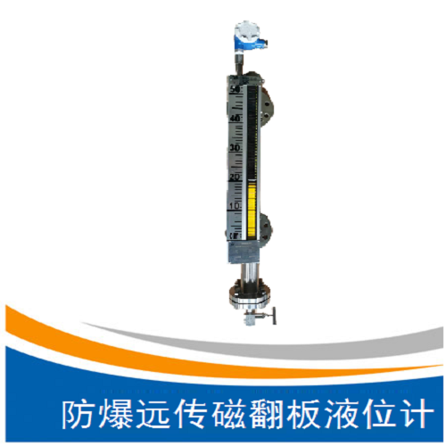 UHZ-718型防爆型磁翻板液位计